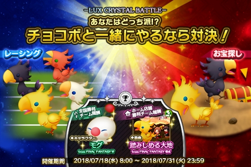 画像ギャラリー No.002のサムネイル画像 / 「シアトリズム FFAC」，「FFIV」と「クロノ・トリガー」より楽曲を追加