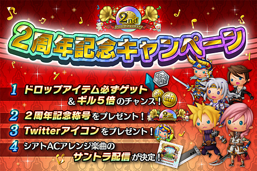 画像ギャラリー No.002のサムネイル画像 / 「シアトリズム FFAC」，新トリガー“スライドホールドトリガー”と楽曲が追加に
