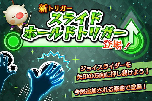 画像ギャラリー No.004のサムネイル画像 / 「シアトリズム FFAC」，新トリガー“スライドホールドトリガー”と楽曲が追加に