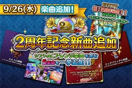 画像ギャラリー No.001のサムネイル画像 / 「シアトリズムFF オールスターカーニバル」，新たな楽曲が本日追加