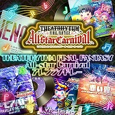 画像ギャラリー No.006のサムネイル画像 / 「シアトリズムFF オールスターカーニバル」，新たな楽曲が本日追加