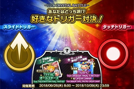 画像ギャラリー No.007のサムネイル画像 / 「シアトリズムFF オールスターカーニバル」，新たな楽曲が本日追加