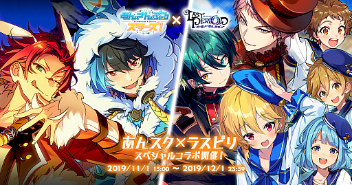 画像ギャラリー No.001のサムネイル画像 / 「ラストピリオド」と「あんさんぶるスターズ！」のコラボイベント第3弾が開催