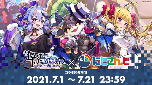画像ギャラリー No.006のサムネイル画像 / 「ラストピリオド」,“にじさんじ”とのコラボイベントが本日スタート
