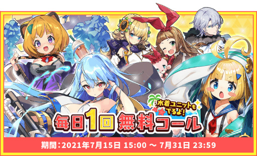 画像ギャラリー No.005のサムネイル画像 / 「ラストピリオド」にてサマーフェスティバルキャンペーンが開催
