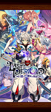 画像ギャラリー No.001のサムネイル画像 / 「ラストピリオド」のサービスが12月27日15：00をもって終了。メモリアルアプリを開発中であることも明らかに