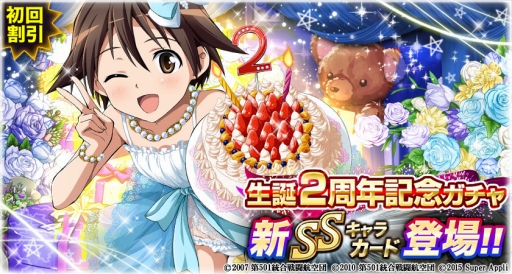 画像ギャラリー No.004のサムネイル画像 / 「ストライクウィッチーズ 軌跡の輪舞曲」で2周年記念キャンペーンが開催