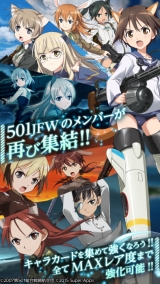 ストライクウィッチーズ 軌跡の輪舞曲
