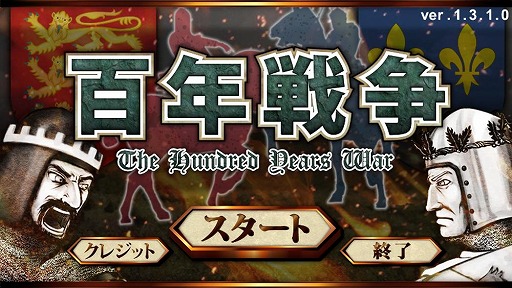 画像ギャラリー No.002のサムネイル画像 / 「百年戦争」にBGMが追加。「薔薇戦争」は10月7日にエクストラモードを追加するアップデート