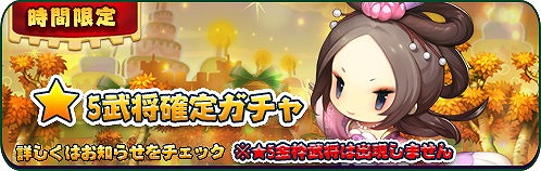 画像ギャラリー No.004のサムネイル画像 / 「三国志タクティクスデルタ」，“時間限定特別ガチャ”を開催