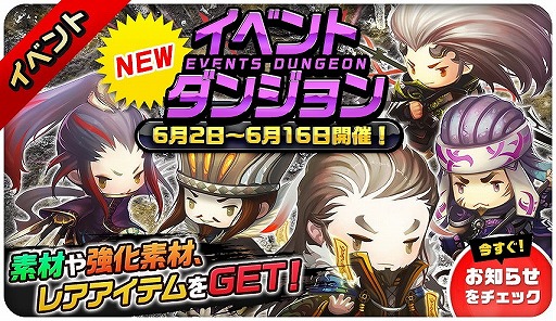 画像ギャラリー No.001のサムネイル画像 / 「三国志タクティクスデルタ」，期間限定の育成ダンジョンなどが本日より登場