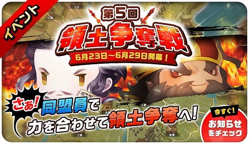 画像ギャラリー No.006のサムネイル画像 / 「三国志タクティクスデルタ」，第5回領土争奪戦が開催。新武将の追加も