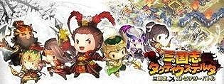 画像ギャラリー No.001のサムネイル画像 / 「三国志タクティクスデルタ」，Youtuberのコラボダンジョンが開催中