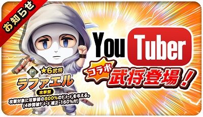 画像ギャラリー No.003のサムネイル画像 / 「三国志タクティクスデルタ」，Youtuberのコラボダンジョンが開催中