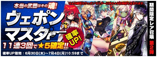 画像ギャラリー No.003のサムネイル画像 / 「トリックスター」，プレミアム召喚第2弾が開催。7月1日から七夕イベントも