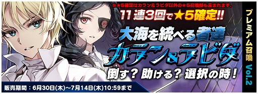画像ギャラリー No.004のサムネイル画像 / 「トリックスター」，プレミアム召喚第2弾が開催。7月1日から七夕イベントも