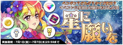 画像ギャラリー No.006のサムネイル画像 / 「トリックスター」，プレミアム召喚第2弾が開催。7月1日から七夕イベントも