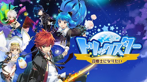 画像ギャラリー No.008のサムネイル画像 / 「トリックスター」，プレミアム召喚第2弾が開催。7月1日から七夕イベントも