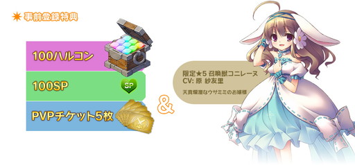 画像ギャラリー No.002のサムネイル画像 / 「トリックスター 〜召喚士になりたい〜」,7月28日に大型アップデートを実施