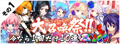 画像ギャラリー No.002のサムネイル画像 / 「トリックスター 召喚士になりたい」，100万DLを記念した4大キャンペーンを実施