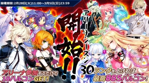 画像ギャラリー No.001のサムネイル画像 / 「トリックスター 〜召喚士になりたい〜」でPvPバトル「アリーナ:シーズン30」が開催