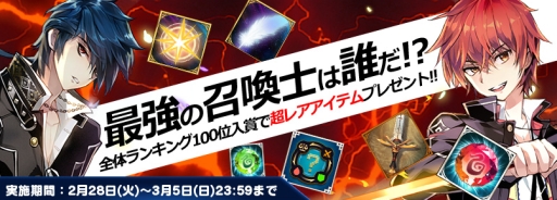 画像ギャラリー No.002のサムネイル画像 / 「トリックスター 〜召喚士になりたい〜」でPvPバトル「アリーナ:シーズン30」が開催