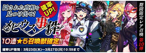 画像ギャラリー No.012のサムネイル画像 / 「トリックスター 召喚士になりたい」,期間限定レア召喚第10弾「メビウス事件」&新イベントダンジョン登場