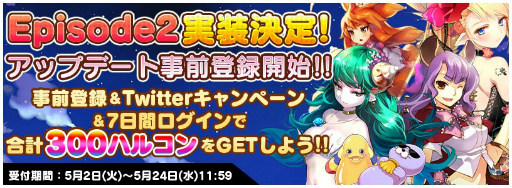 画像ギャラリー No.001のサムネイル画像 / 「トリックスター 召喚士になりたい」,大型アップデートが5月24日に実施