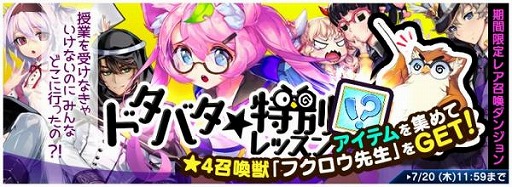 画像ギャラリー No.003のサムネイル画像 / 「トリックスター」，レア召喚イベント“異種族学園”が登場