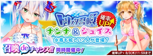 画像ギャラリー No.001のサムネイル画像 / 「トリックスター 召喚士になりたい」，水着のナンナとジュイスが期間限定で登場