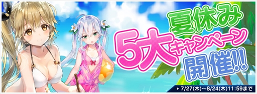 画像ギャラリー No.004のサムネイル画像 / 「トリックスター 召喚士になりたい」，水着のナンナとジュイスが期間限定で登場