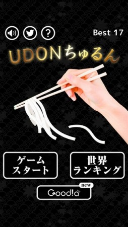 画像ギャラリー No.003のサムネイル画像 / 落下してくる“うどん”をケースでキャッチ「UDONちゅるん」が配信開始