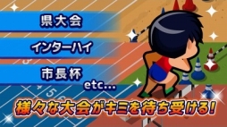 画像ギャラリー No.004のサムネイル画像 / 「激走!陸上部」がiOS/Android向けに配信スタート
