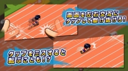 激走！陸上部