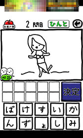 画像ギャラリー No.004のサムネイル画像 / 下手な絵から正解を導き出そう。カジュアルゲーム「これ何かわかる？」を紹介する「（ほぼ）日刊スマホゲーム通信」第1060回