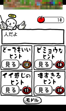 画像ギャラリー No.008のサムネイル画像 / 下手な絵から正解を導き出そう。カジュアルゲーム「これ何かわかる？」を紹介する「（ほぼ）日刊スマホゲーム通信」第1060回