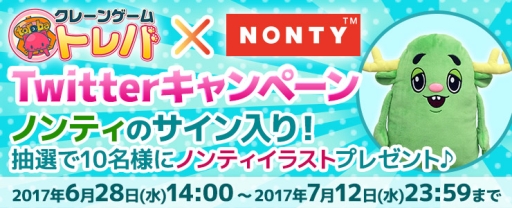 画像ギャラリー No.003のサムネイル画像 / 「トレバ」がショートアニメ「ノンティ」とコラボ。限定ぬいぐるみが登場