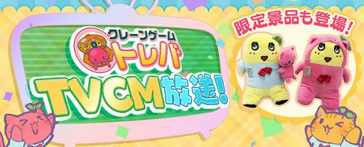 画像ギャラリー No.001のサムネイル画像 / 「トレバ」,ふなっしーを起用したTVCMが順次放送スタート