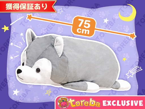 画像ギャラリー No.006のサムネイル画像 / 「トレバ」，“シベリアンハスキーくったりごろ寝BIGぬいぐるみ”が4月17日9：00に登場