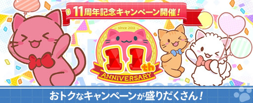 画像ギャラリー No.001のサムネイル画像 / 「トレバ」,11周年を記念して特設サイトを公開。キャンペーンも順次開催