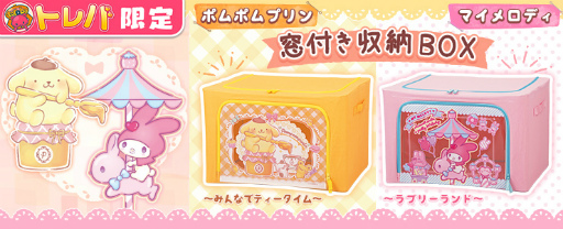 画像ギャラリー No.002のサムネイル画像 / 「トレバ」,ポムポムプリン&マイメロディとコラボした限定プライズが6月26日9:00より登場