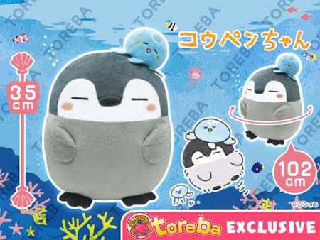 画像ギャラリー No.003のサムネイル画像 / 「トレバ」限定プライズ，“コウペンちゃん　おおきなぬいぐるみ〜向こう見ズクラゲといっしょ〜”が7月10日に登場