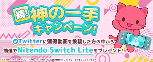 画像ギャラリー No.001のサムネイル画像 / 「トレバ」,Nintendo Switch Liteが当たるキャンペーンを開催中