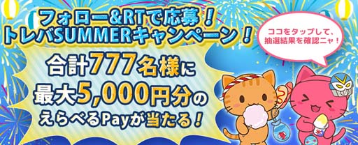 画像ギャラリー No.002のサムネイル画像 / 「トレバ」,Nintendo Switch Liteが当たるキャンペーンを開催中