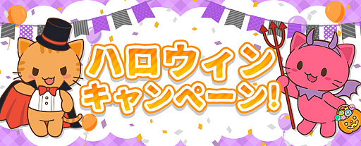 画像ギャラリー No.001のサムネイル画像 / クレーンゲームアプリ「トレバ」,ハロウィンキャンペーンを開催