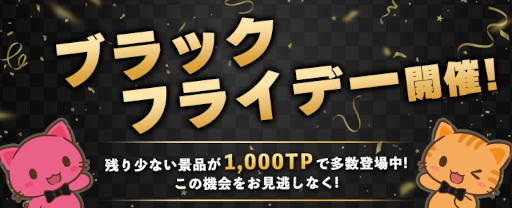 画像ギャラリー No.001のサムネイル画像 / 「トレバ」,ブラックフライデー仕様の限定台やお得なTPパックが登場