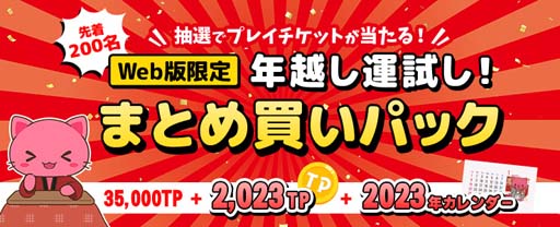 画像ギャラリー No.001のサムネイル画像 / 「トレバ」，【先着200名限定】2023年ミニカレンダーがもらえるTPパックが登場
