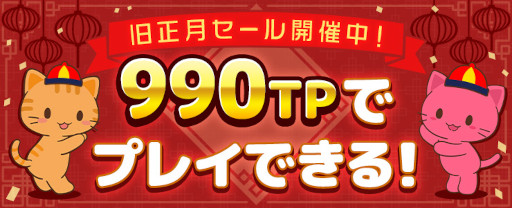 画像ギャラリー No.001のサムネイル画像 / 「トレバ」,旧正月を記念した2つのキャンペーンを1月20日から開催