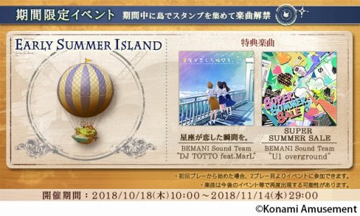画像ギャラリー No.001のサムネイル画像 / 「ノスタルジア Op.2」，「BEMANI SUMMER GREETINGS」の楽曲が本日追加