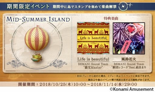 画像ギャラリー No.002のサムネイル画像 / 「ノスタルジア Op.2」，「BEMANI SUMMER GREETINGS」の楽曲が本日追加